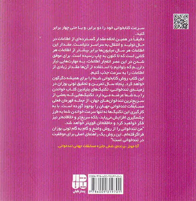 مهارت های تندخوانی